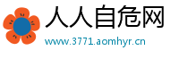 人人自危网